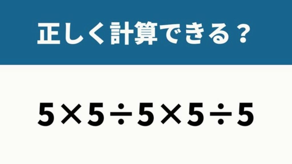 5x5-5x5-5-keisan