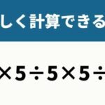 5x5-5x5-5-keisan