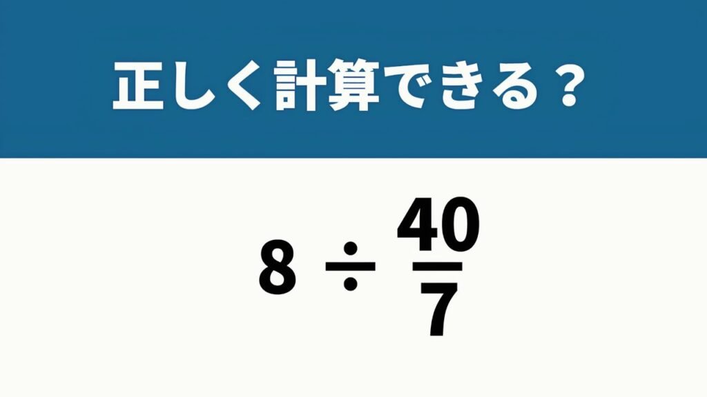 8-40-7-keisan