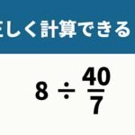 8-40-7-keisan