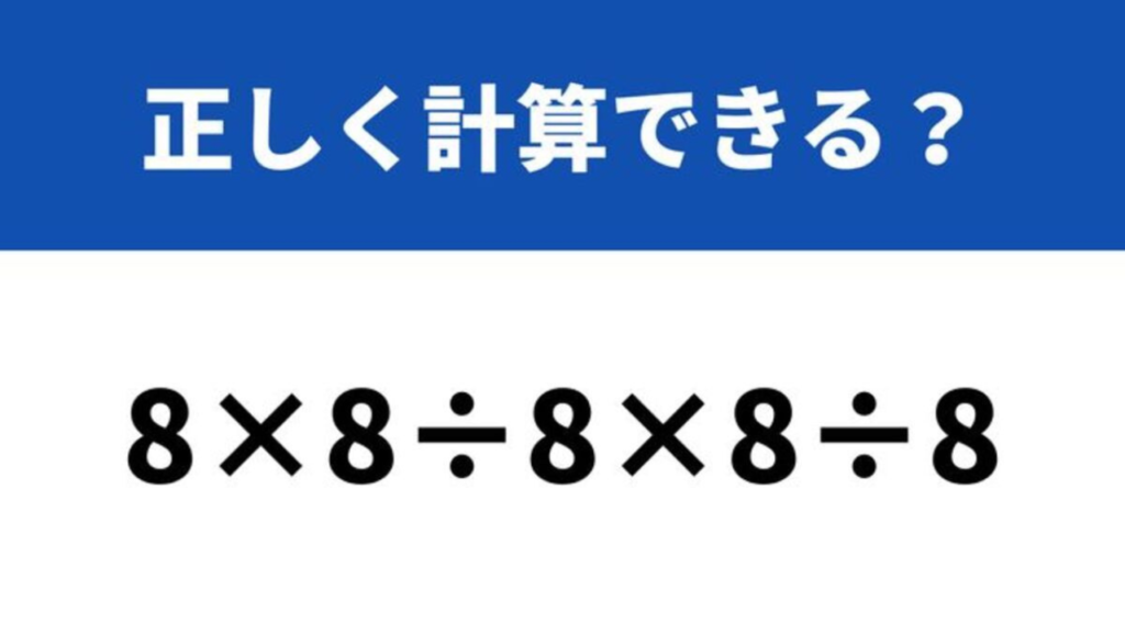 8x8keisan 8x8-8