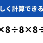 8x8keisan 8x8-8