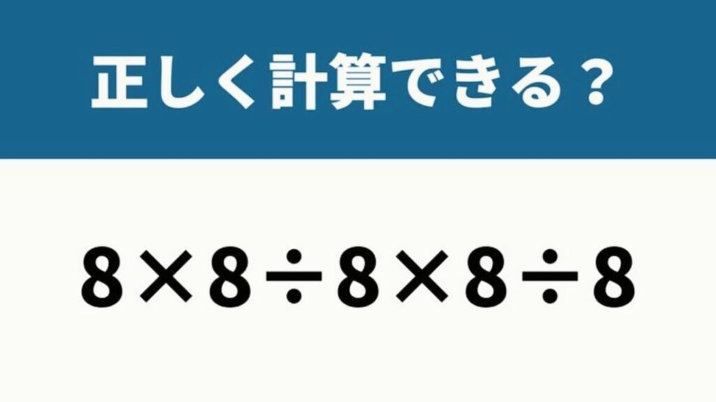 8x8-8x8-8-keisan