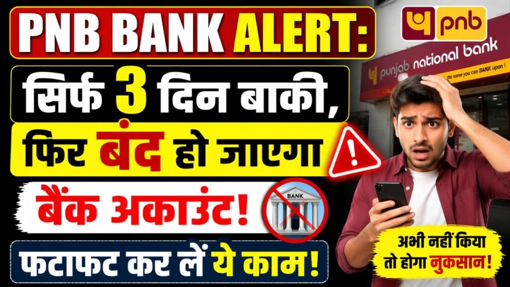 PNB Bank Alert
